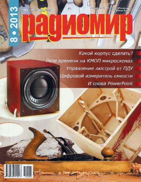 RadioMir 2013 8