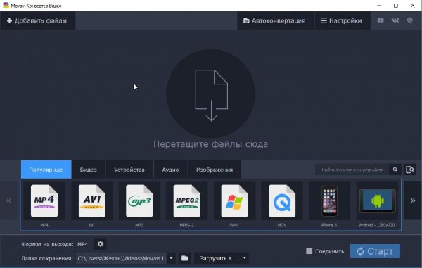 Movavi Video Converter 17.1.0 - ключ встроен