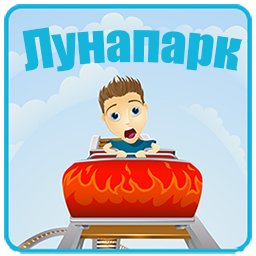 lunapark