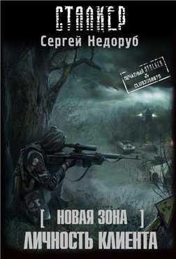 05.Личность клиента