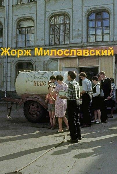 Ра Юрий Жорж Милославский 2