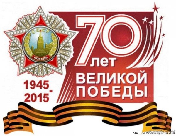 70 Лет Великой Победы