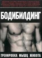 bod trenirov mish zivota