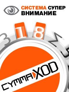SummaXOD