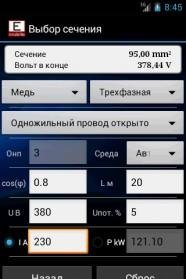 Мобильный Электрик 2.0