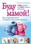 Буду мамой Все о беременности и первом г