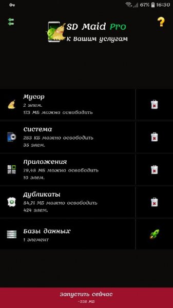 SD Maid Pro 4.13.2 [Mod Lite armv7a]