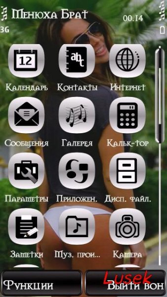 Менюха Брат