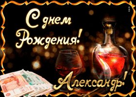 pozdravlyayu-s-prekrasnym-prazdnikom-aleksandr-52812-9558402