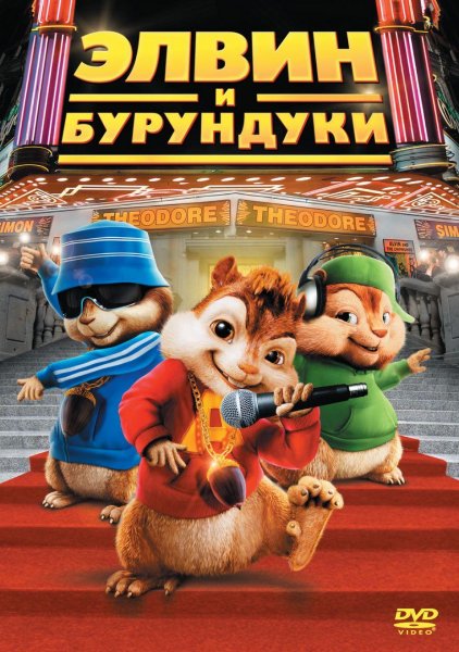 Elvin i Burunduki