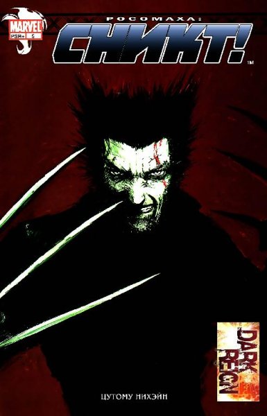 Wolverine Snikt 5