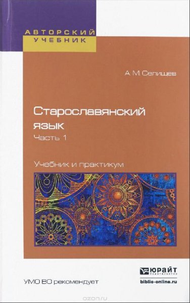 Staroslavyanskiy yazyk chast 2 pdf