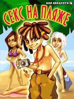 sex-on-the-beach-240x320