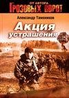 Akciya ustrasheniya