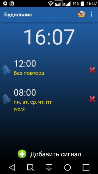 Будильник.v.1.3.7.b.23.crk.ADS.Removed