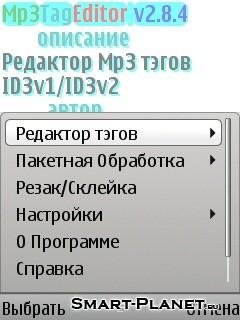 MP3 Tag Editor v2.8.5 Rus For S60v3
