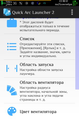 QuickArcLauncher2 2.8.1 unlock.Rus