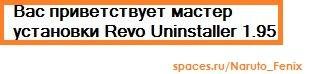 revo uninstaller