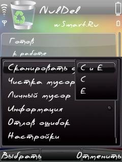 nuldel v5.2 ЧИСТКА ОТ МУСОРА