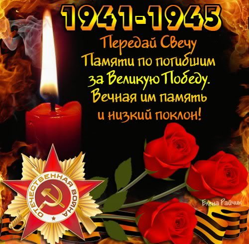 День Победы..