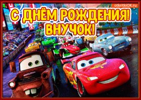 otkrytka-s-dnem-rozhdeniya-vnuchok-46564-4883942