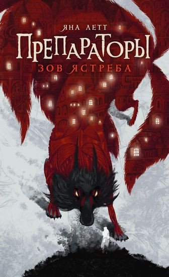 Препараторы [3 книги] (2022-2026) FB2