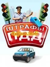 Штрафы ПДД