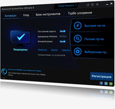 Advanced SystemCare Ultimate + Активайия.part2