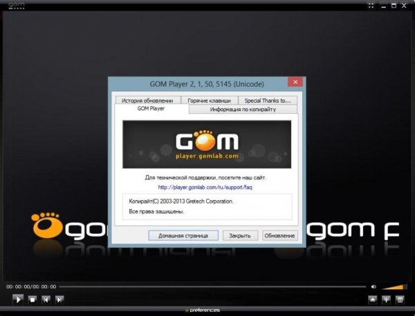GOM Player 2.1.50 Build 5145 Final Rus