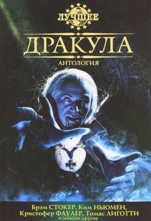 Веллман Мэнли, Ройл Николас, Ньюман Ким, Муни ...