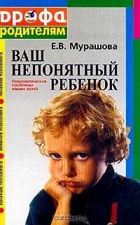 Ваш непонятный ребенок