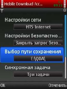 Mobile Download Accelerator 13820 rus