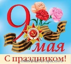 9 MAJA S PRAZDNIKOM-