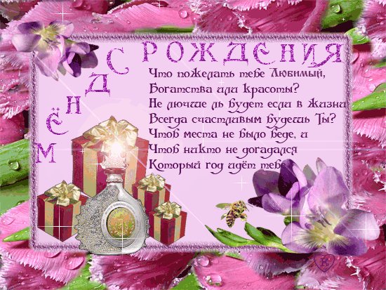 S Dnem rozhdenija