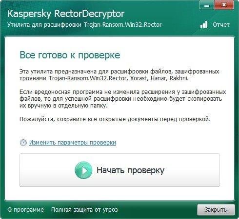 Kaspersky RectorDecryptor 2.6.11.0