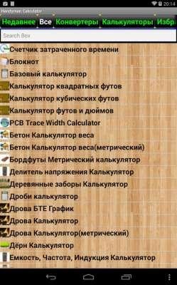 HandymanCalculatorPro v2.0.4 RUS