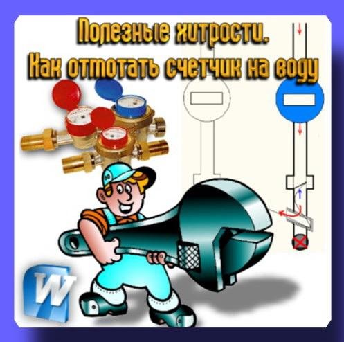 Полезные советы. Как отмотать щетчик на