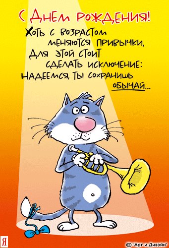 День рождения
