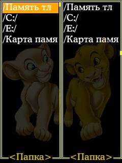Mini Commander 4.2 Lion King