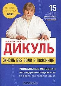 Жизнь без боли в пояснице