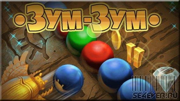 zum zum ru android
