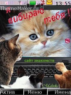 Сайт знакомств...