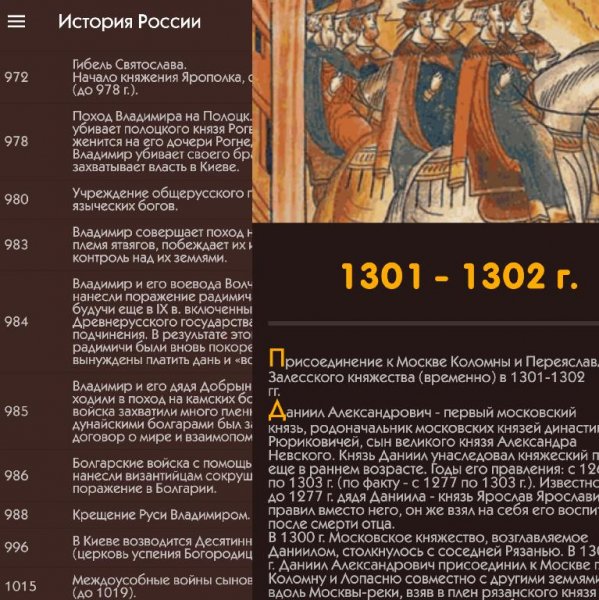 История Даты (1.4.2) Рекламы нет