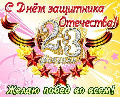 23февраля