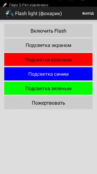 Flash Light (фонарик) v1.2