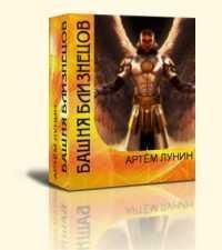 Башня Близнецов 1