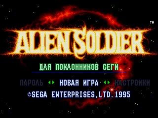 Alien Soldier