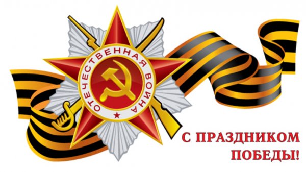 9 мая