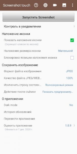 Screenshot touch pro v1.8.9