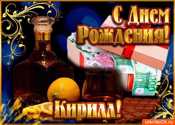 kirillu-v-den-rozhdeniya-49175-8740150